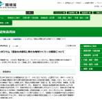 【8/26開催】環境省 シンポジウム「健全な水循環と新たな地域づくり」の開催 