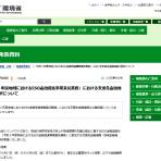 【結果公表】環境省 ｢令和３年度地域におけるESG金融促進事業委託業務」における支援先金融機関の採択
