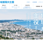 地域循環共生圏プラットフォーム事業　令和5年度活動団体の取組について
