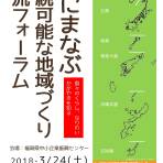 「島にまなぶ持続可能な地域づくり交流フォーラム」開催のお知らせ