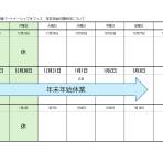 【お知らせ】EPO九州 年末年始の開所日について
