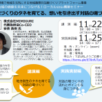 【11/22開催】地域循環共生圏「地域の価値を未来につなげる!ローカルSDGs構築セミナー」第2回開催について